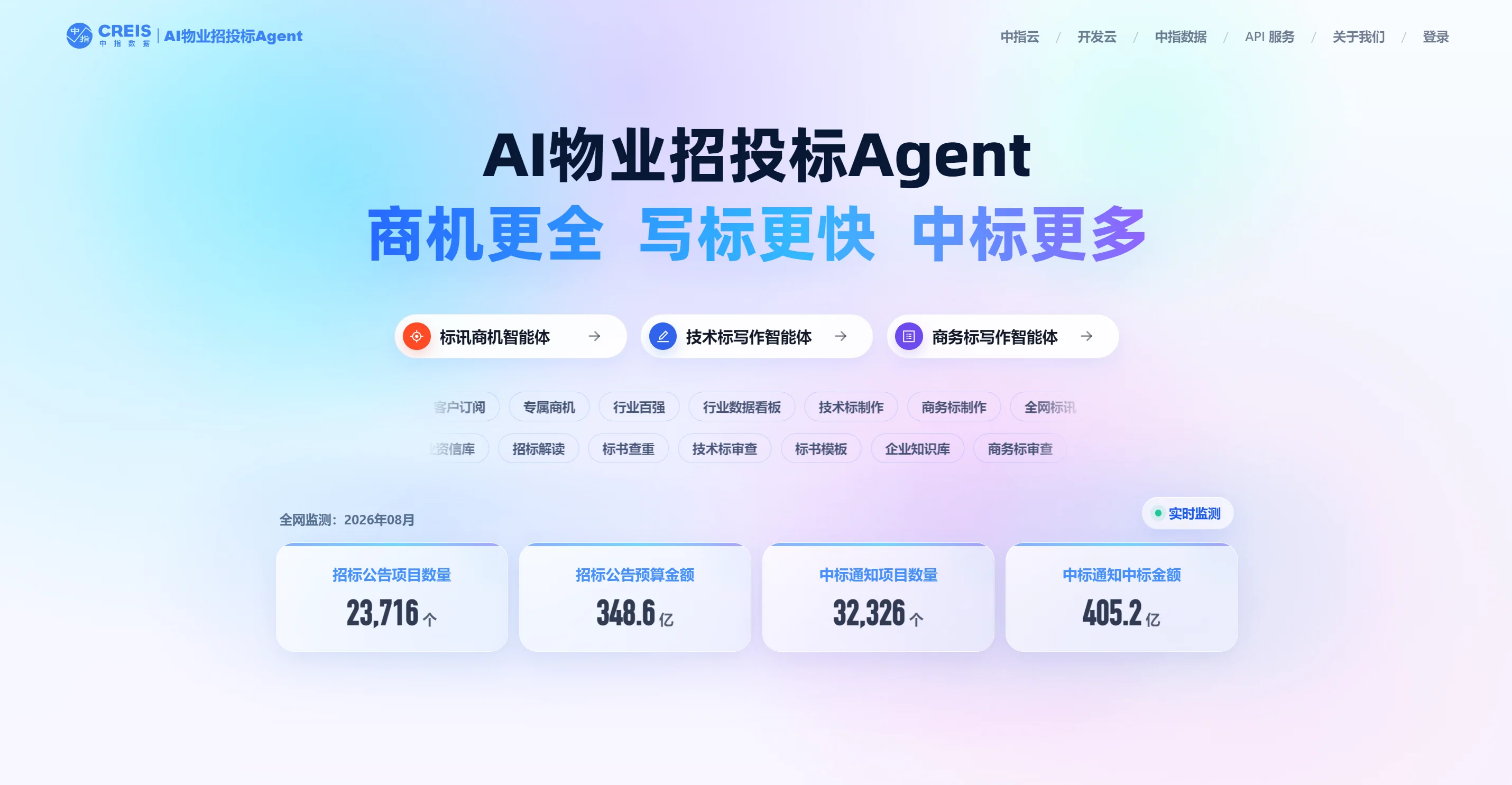 中指物业AI招投标Agent-Illustration- 中指物业AI招投标Agent