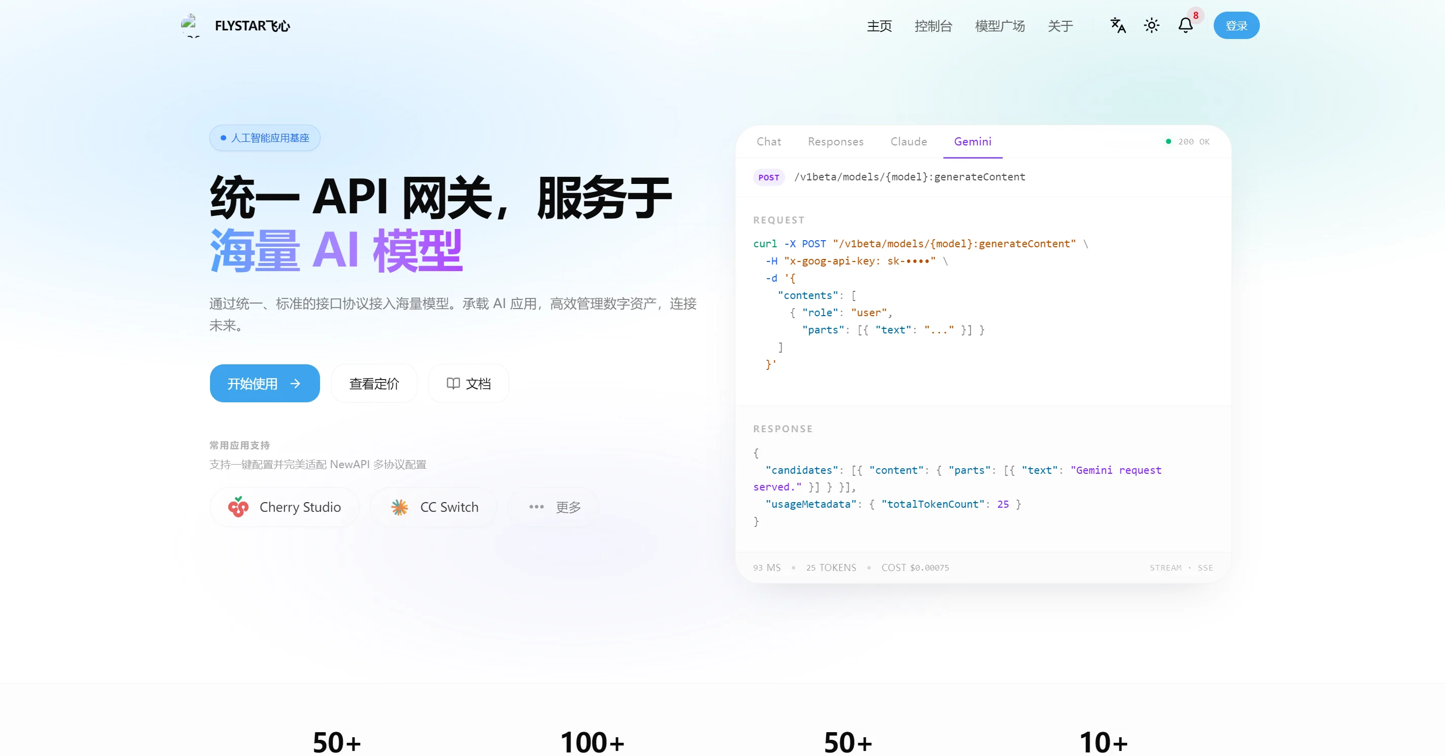 New API（ Flystar飞心：AI 模型聚合网关）