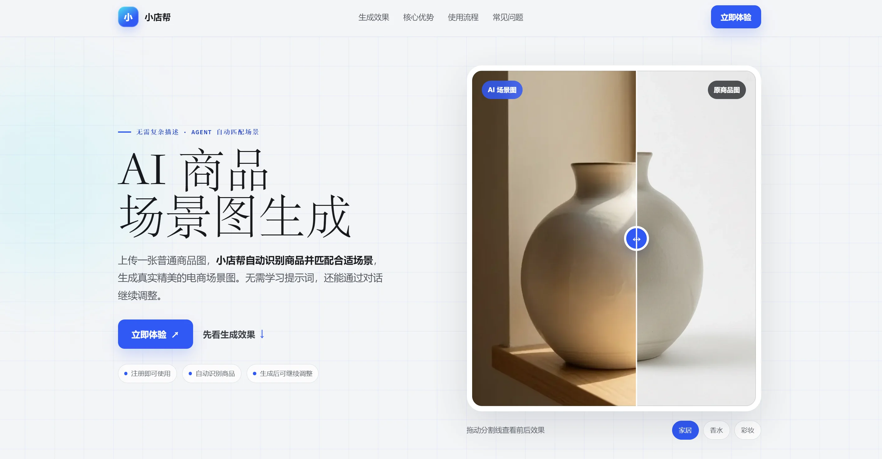 搜狐小店帮 AI电商素材创作平台