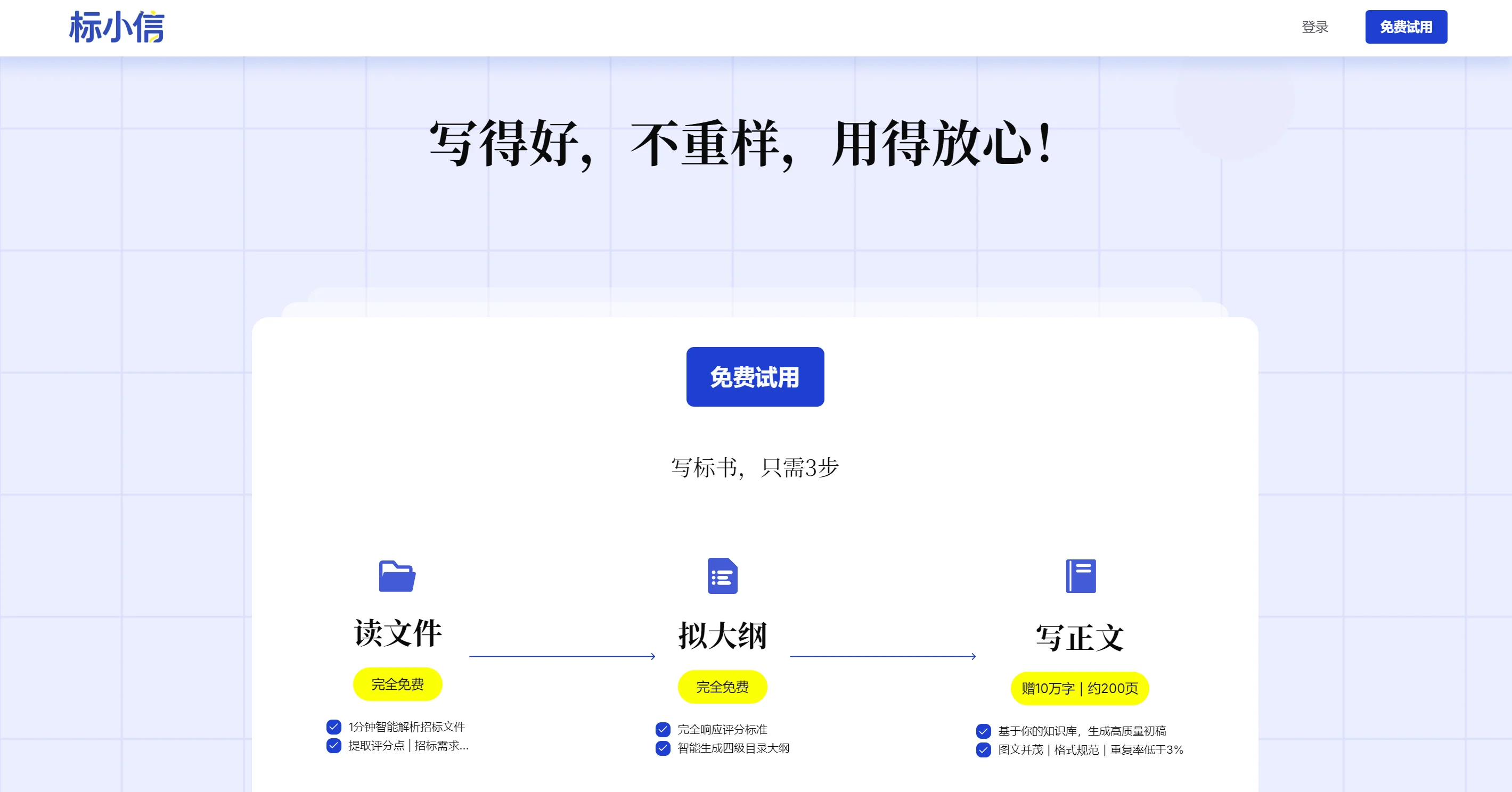 标小信 AI标书工具