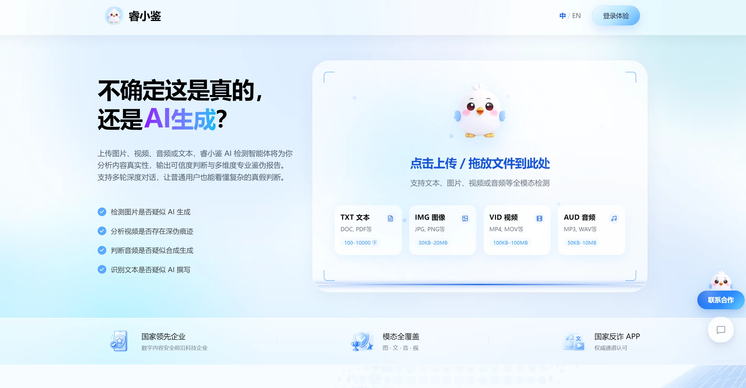 睿小鉴AI检测智能体