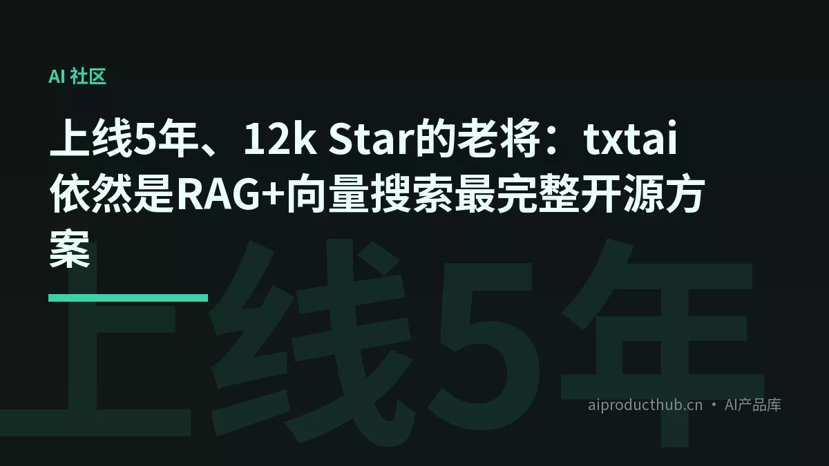 上线5年、12k Star的老将：txtai依然是RAG+向量搜索最完整开源方案-Thumbnail