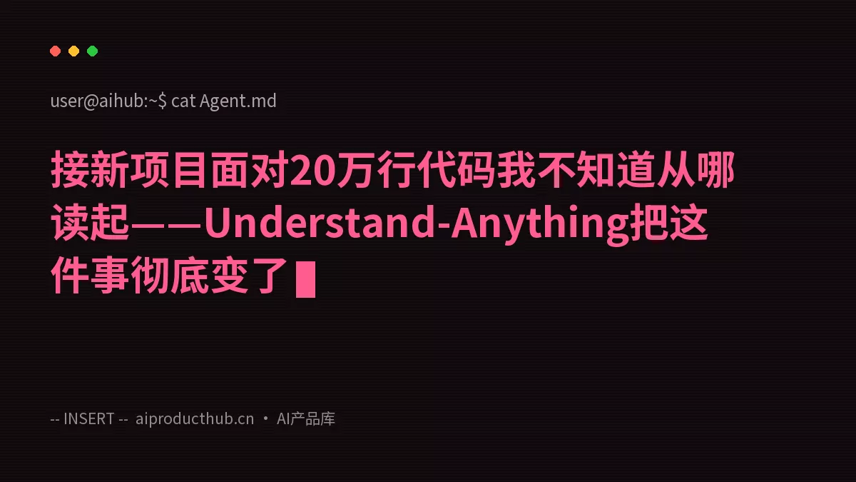 接新项目面对20万行代码我不知道从哪读起——Understand-Anything把这件事彻底变了-Thumbnail