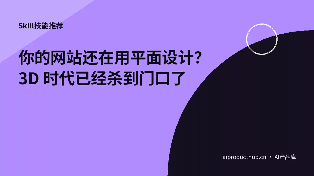 你的网站还在用平面设计?3D 时代已经杀到门口了-Thumbnail 你的网站还在用平面设计?3D 时代已经杀到门口了-Thumbnail