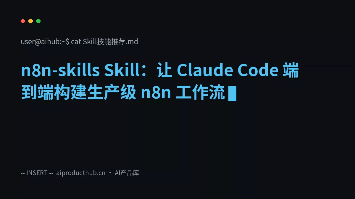 n8n-skills Skill：让 Claude Code 端到端构建生产级 n8n 工作流-Thumbnail