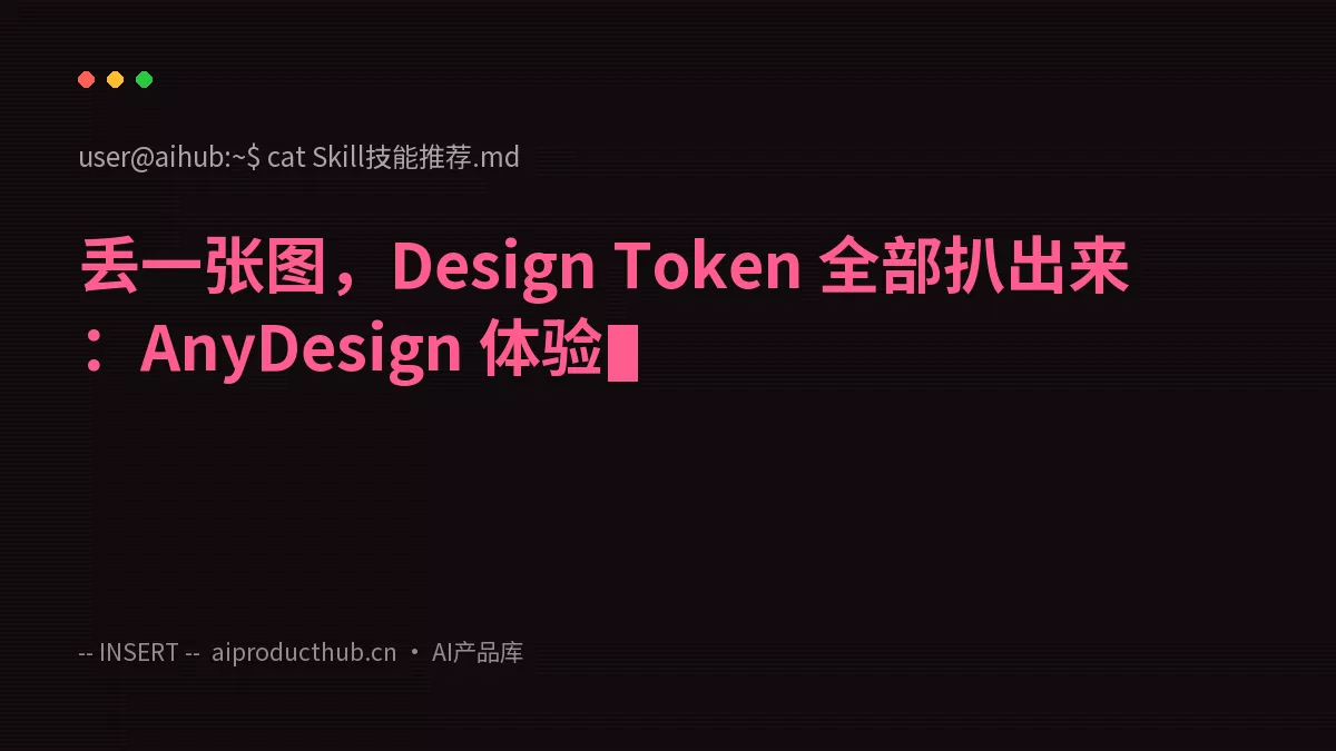 丢一张图，Design Token 全部扒出来：AnyDesign 体验-Thumbnail