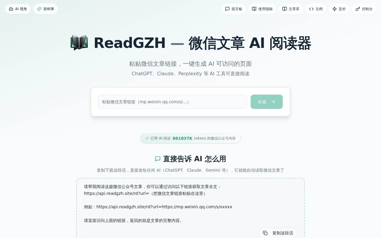 ReadGZH 网站预览