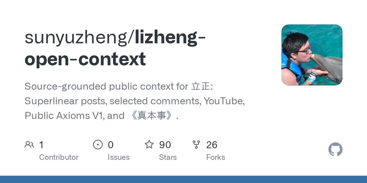 立正 Open Context 网站预览