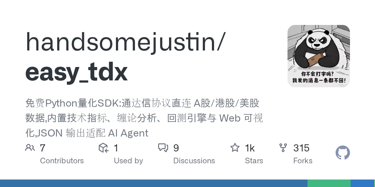 easy-tdx 网站预览