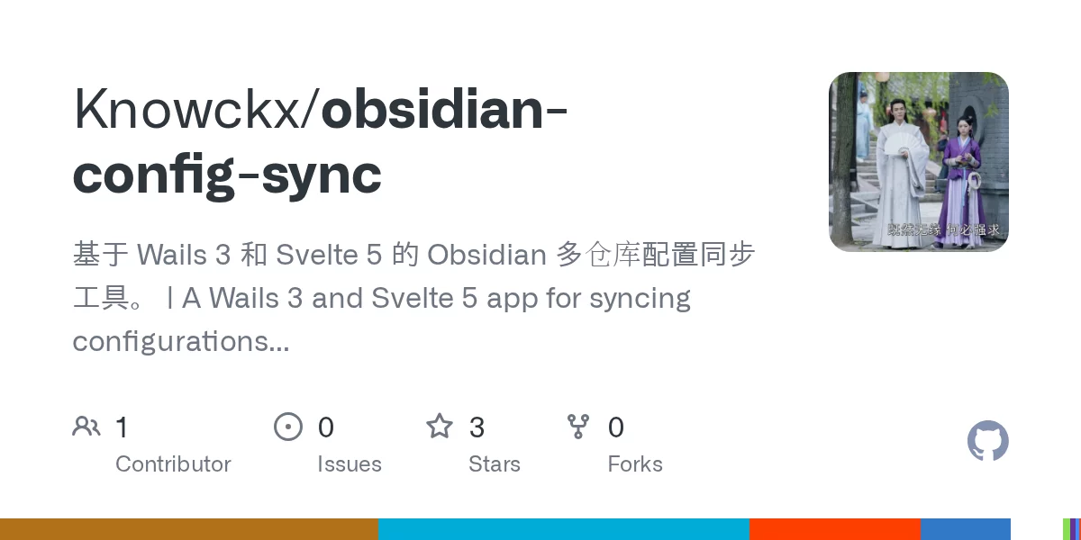 Obsidian Config Sync 网站预览