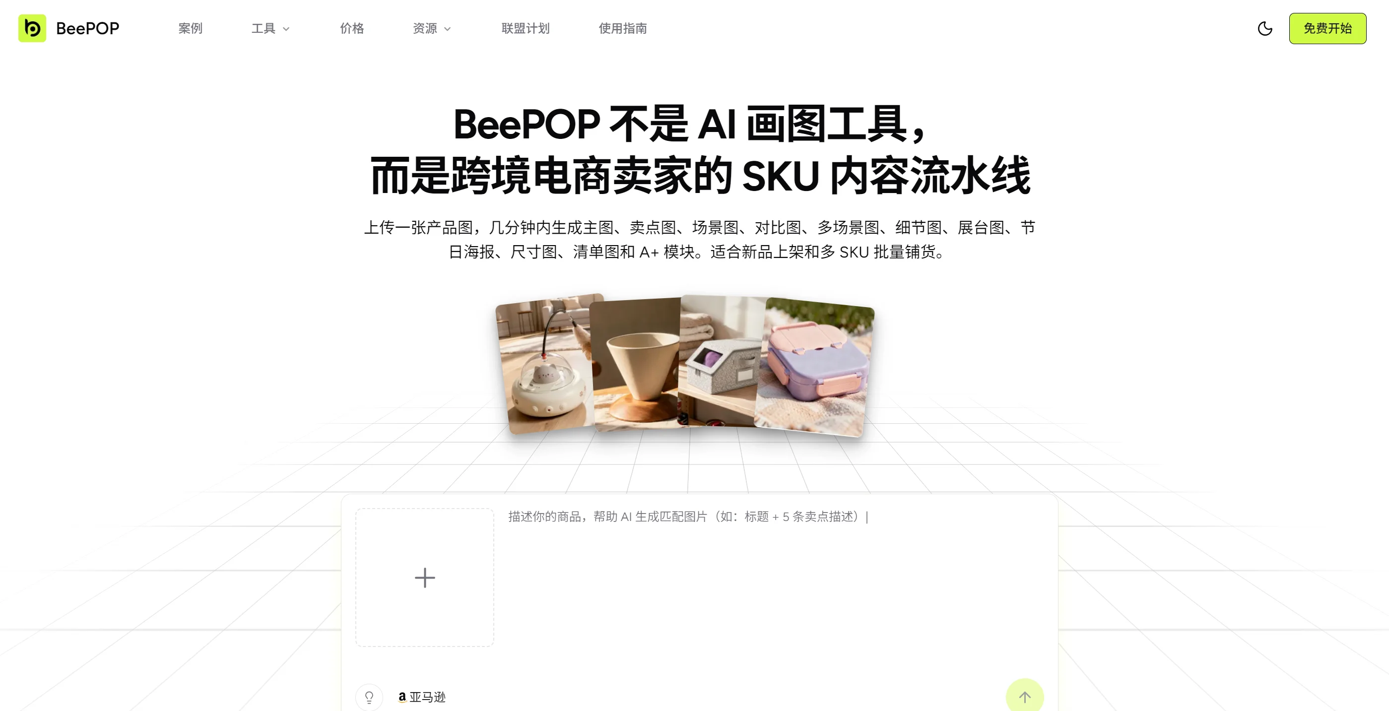 BeePOP 亚马逊 AI 商品图生成器-Illustration- BeePOP 亚马逊 AI 商品图生成器