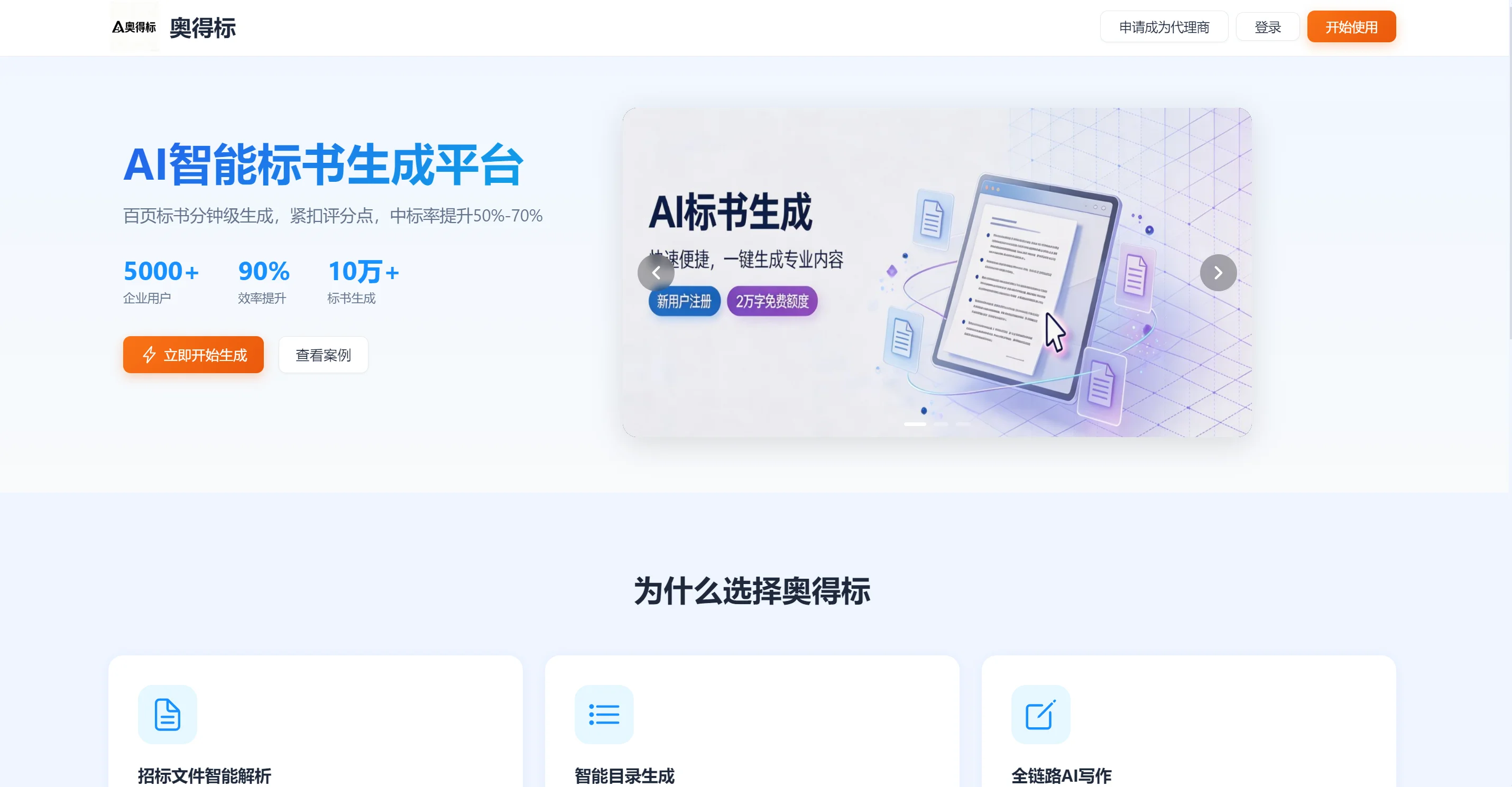 奥得标AI标书