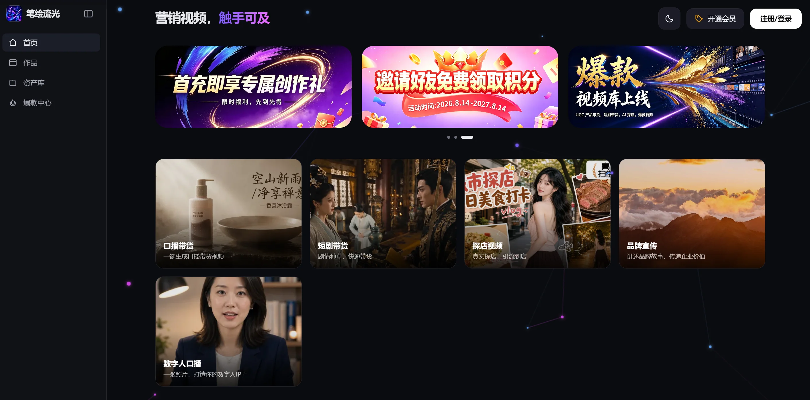 笔绘流光 AI视频创作平台