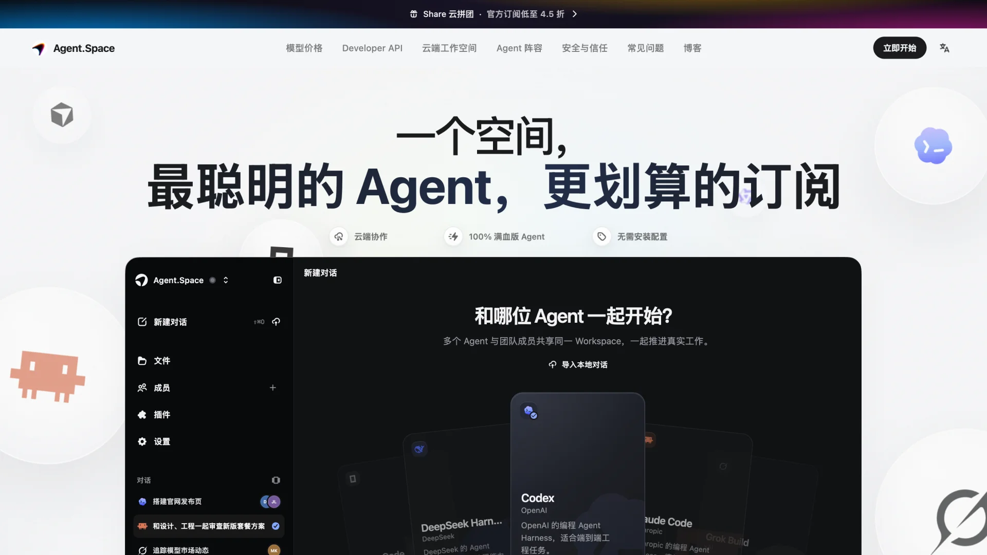 Agent Space Agent与模型订阅平台