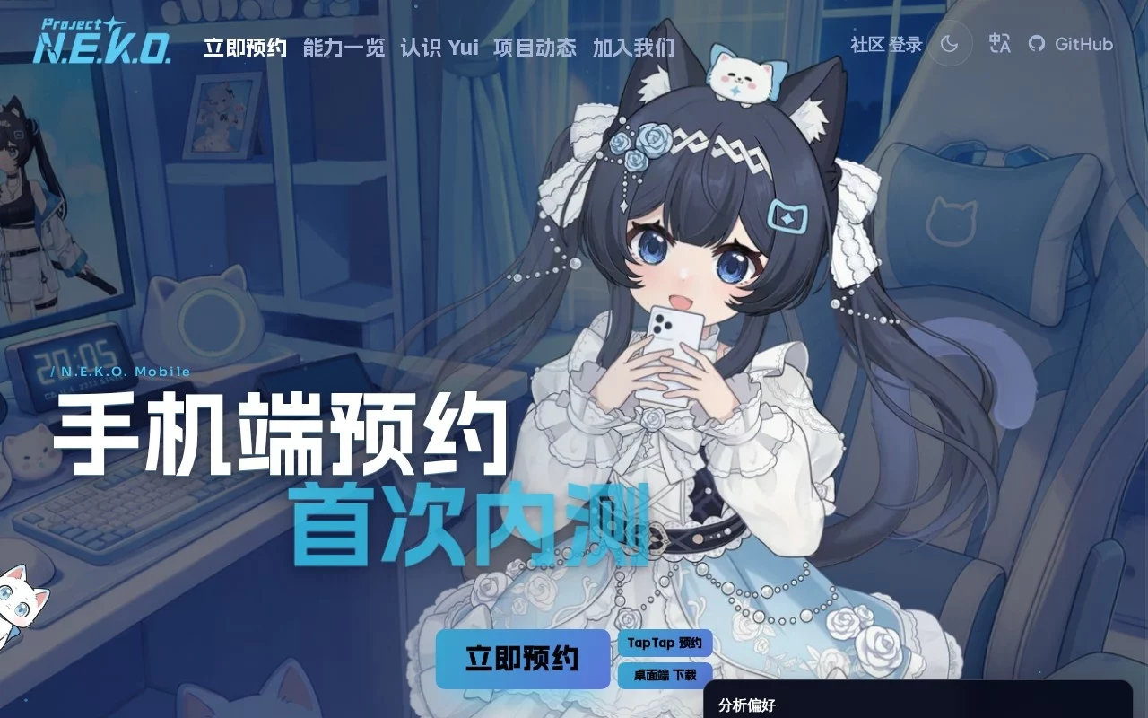 猫娘计划 Project N.E.K.O. 网站预览