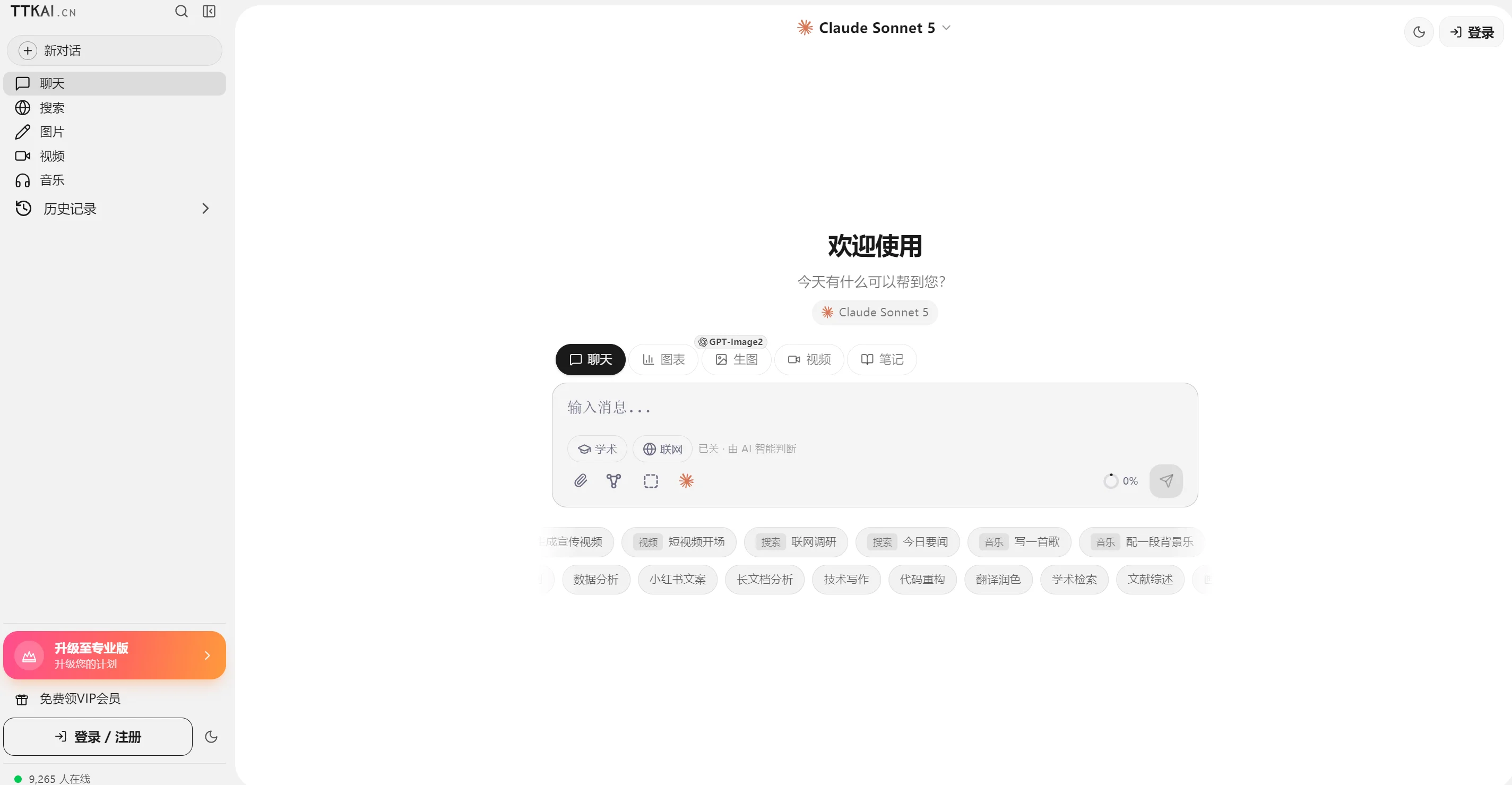 焚书ai AI聚合平台,支持Claude、Image 2