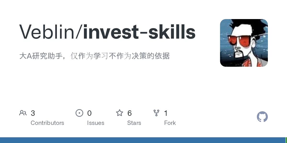 A股投研助手 invest-skills 网站预览