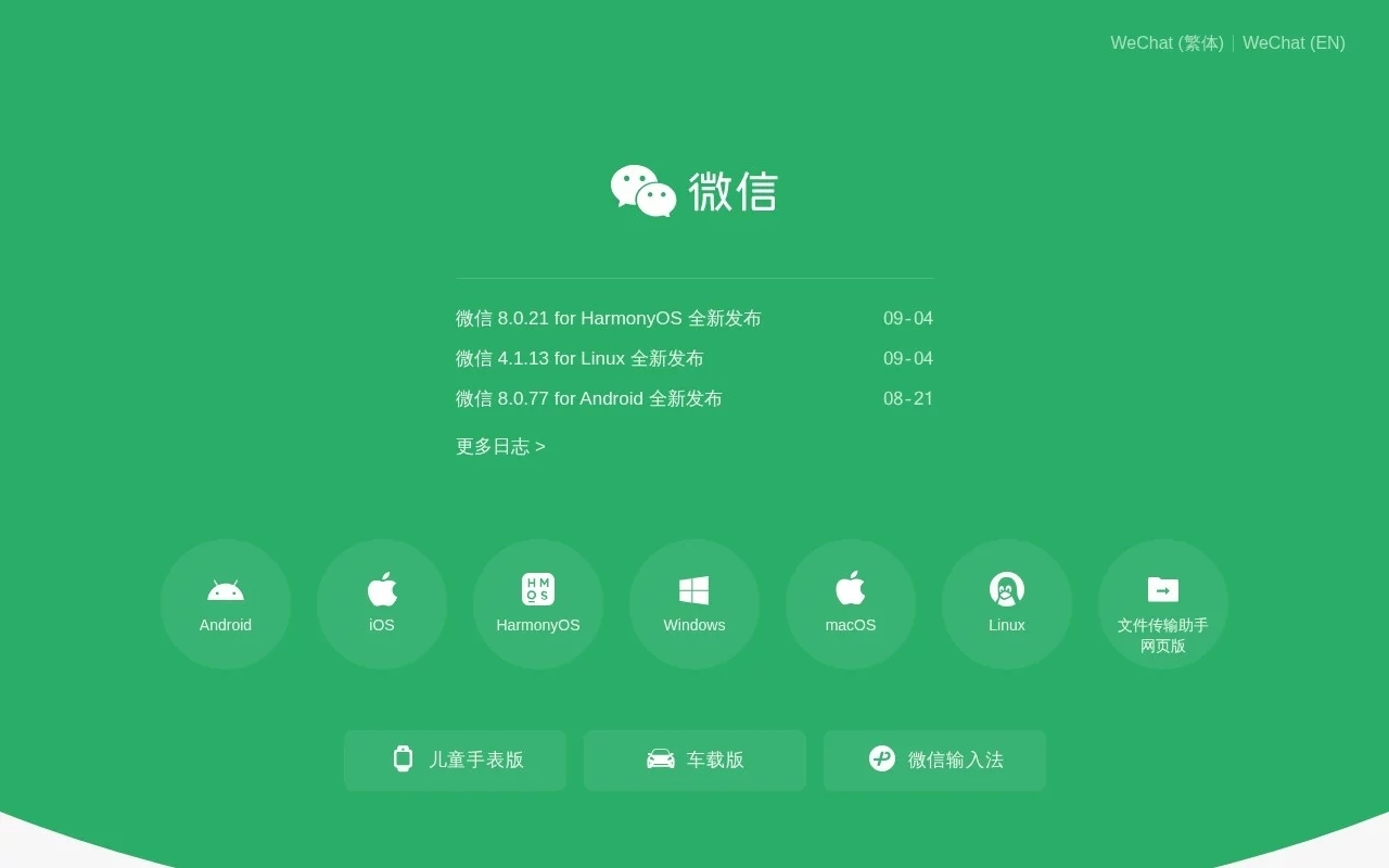 微信小微 网站预览