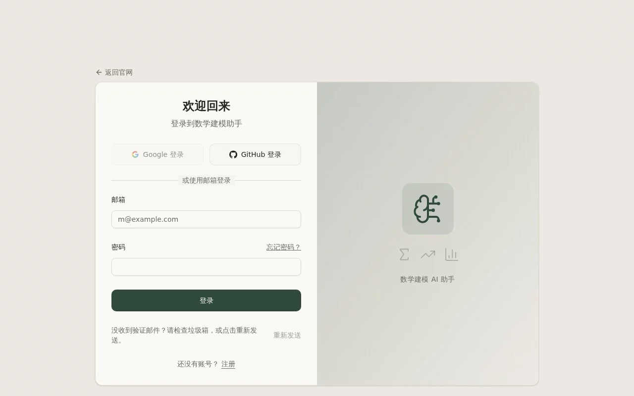 MathModelAgent 网站预览