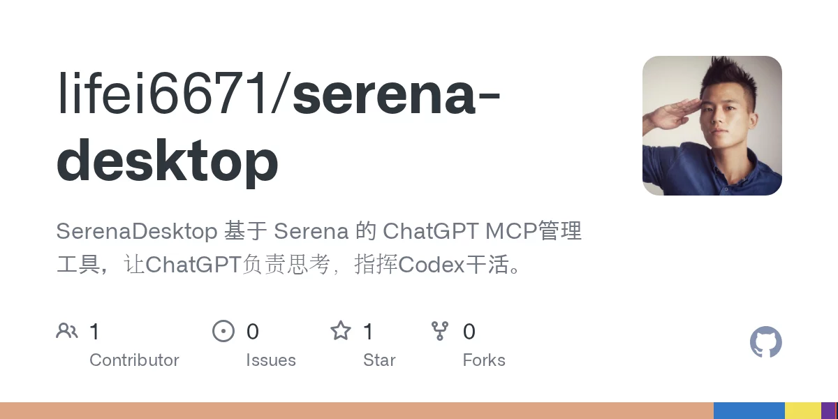 Serena Desktop 网站预览