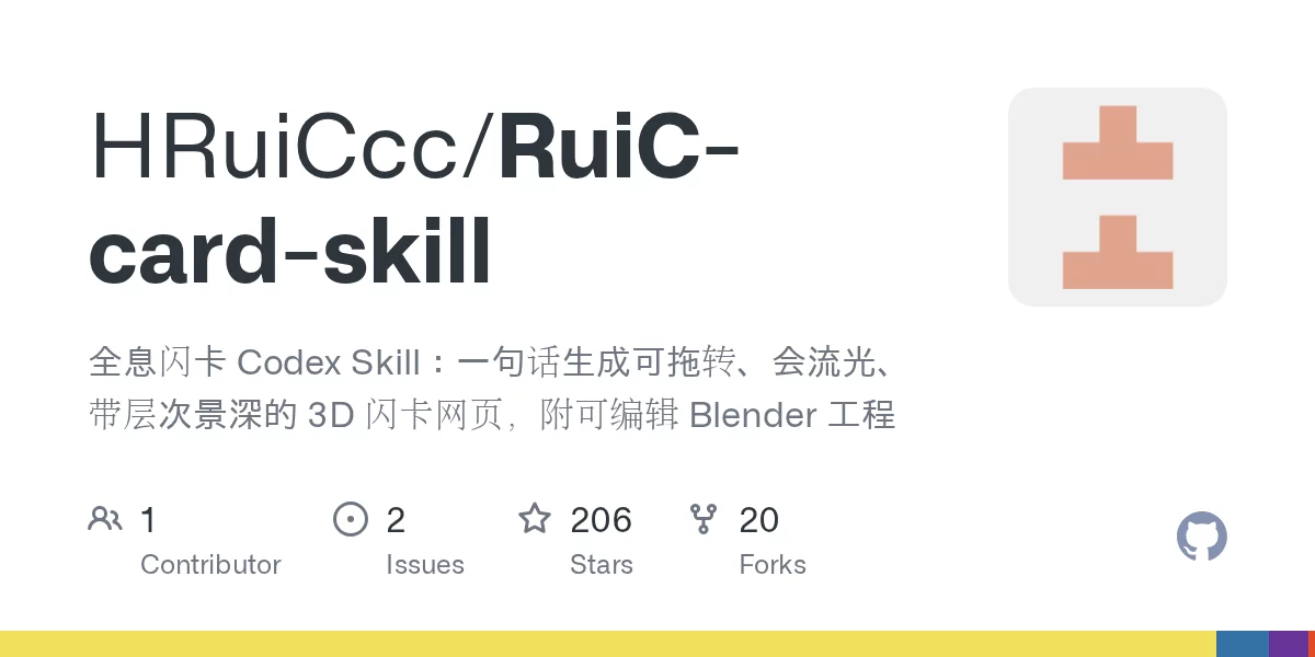 RuiC-card-skill 网站预览
