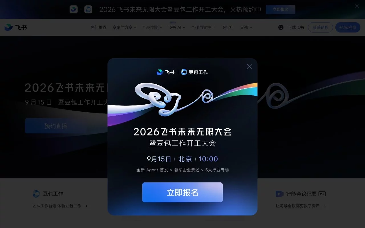 豆包工作伙伴 – 国内首个团队智能体 网站预览