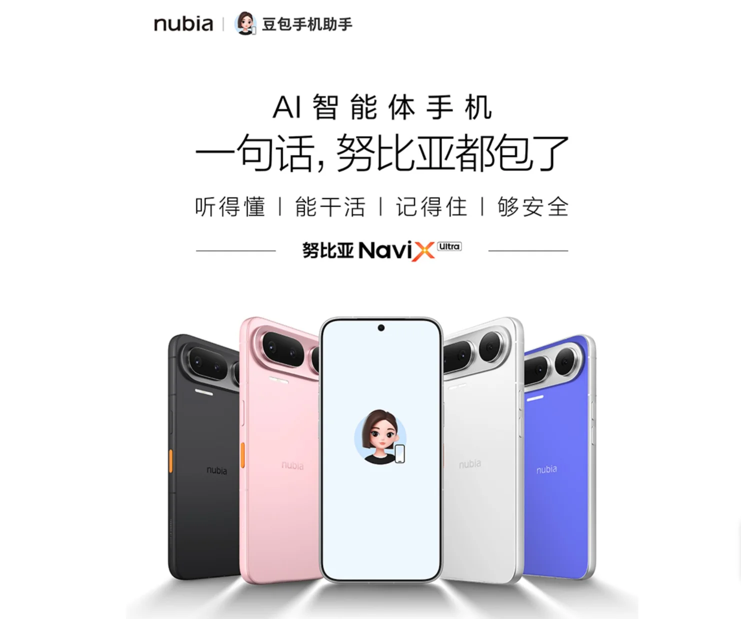 努比亚NaviX Ultra
