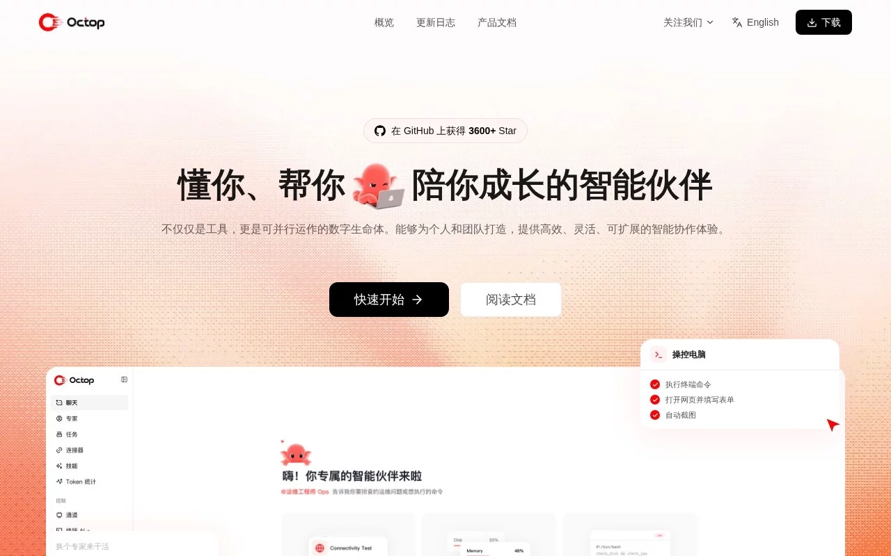 Octop 网站预览