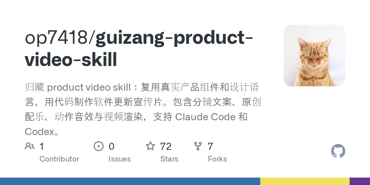 归藏 product video skill 网站预览