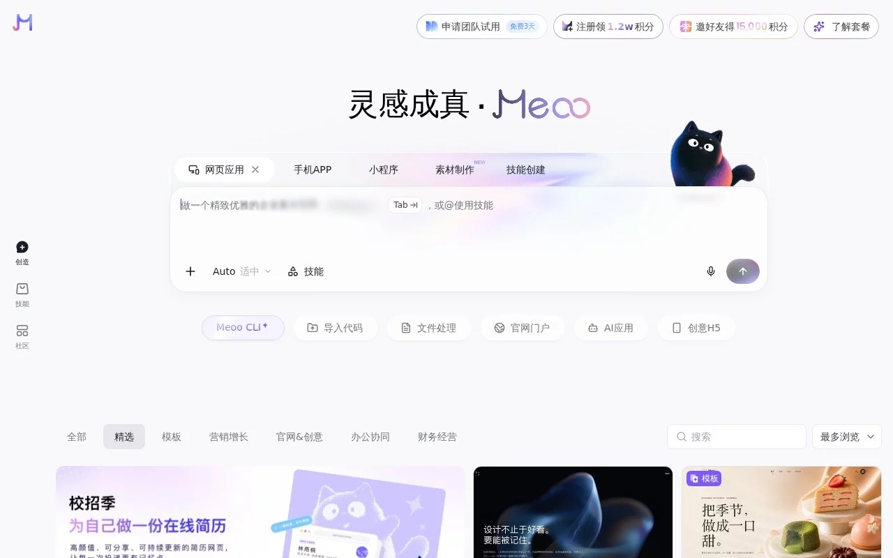 秒悟（Meoo） 网站预览