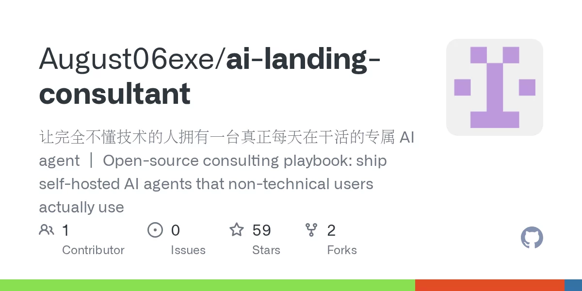 AI 落地顾问 网站预览