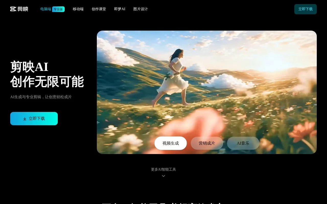 剪映Hub与AI助手小映 网站预览