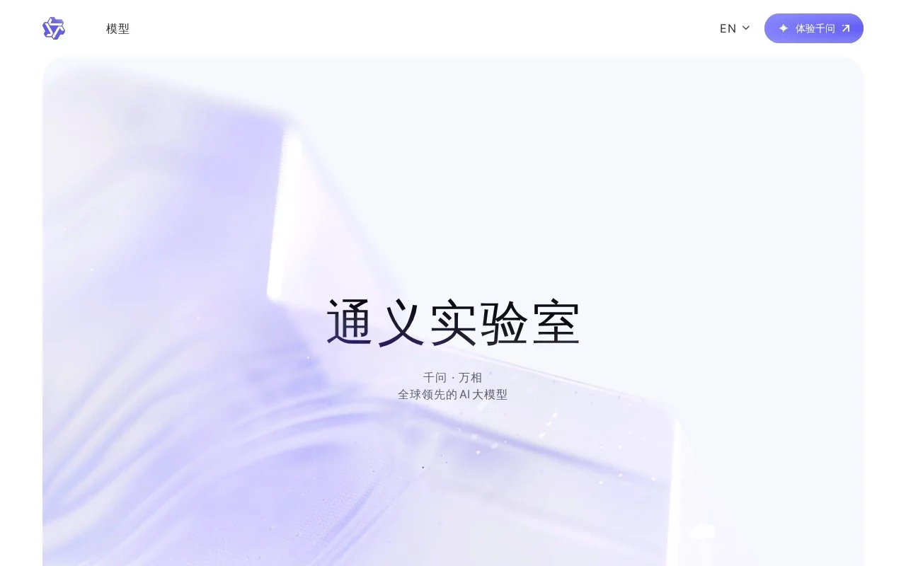 Qwen Intelligence（阿里千问AI手机全栈解决方案） 网站预览