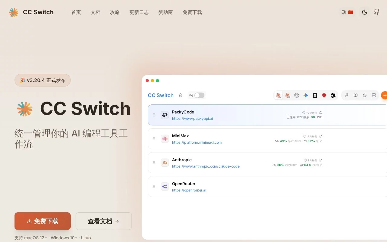 CC Switch 网站预览