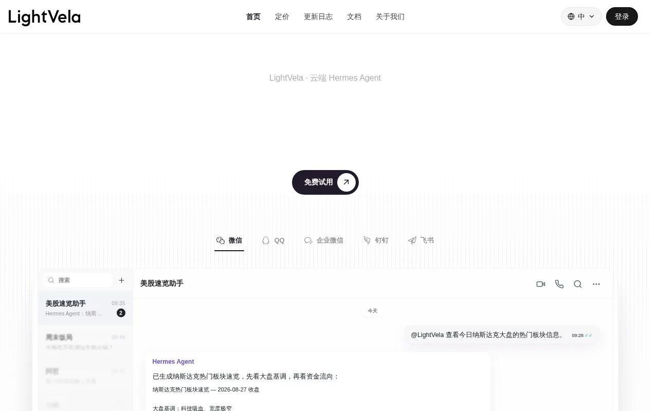 LightVela 网站预览
