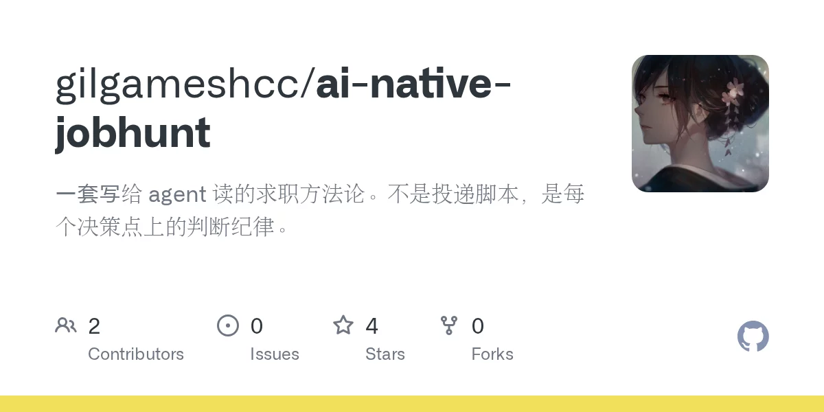 AI Native 求职全案 网站预览