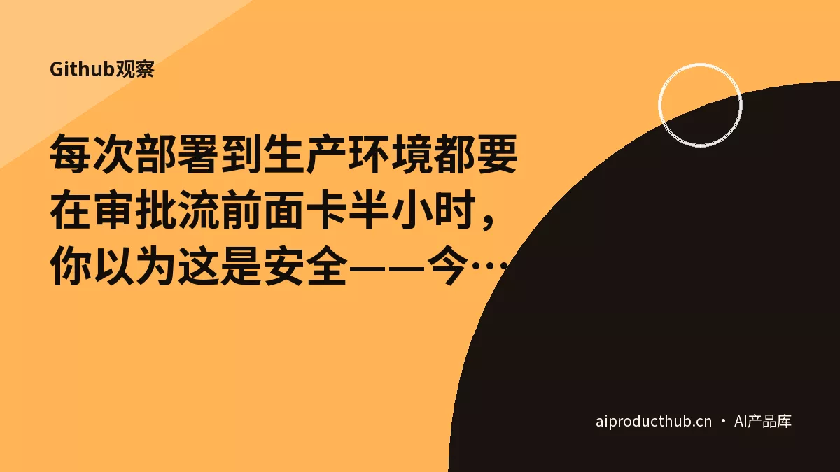 每次部署到生产环境都要在审批流前面卡半小时，你以为这是安全——今天这件事被 OIDC custom properties 从根上彻底变了-Thumbnail