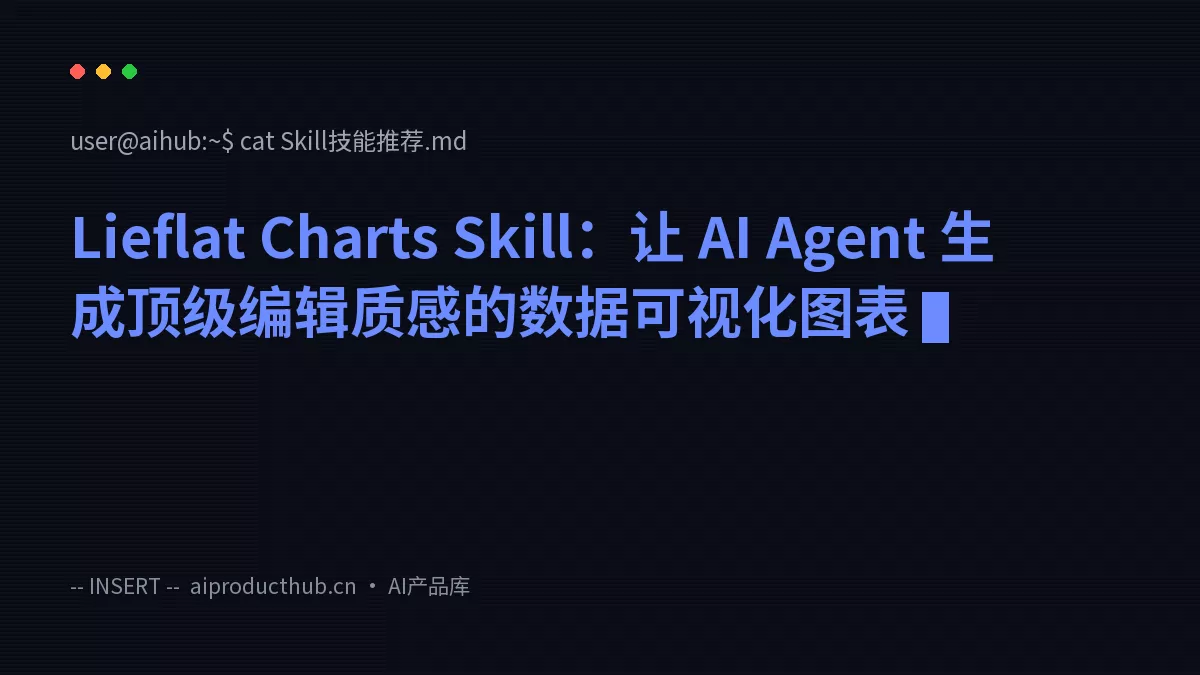 Lieflat Charts Skill：让 AI Agent 生成顶级编辑质感的数据可视化图表-Thumbnail