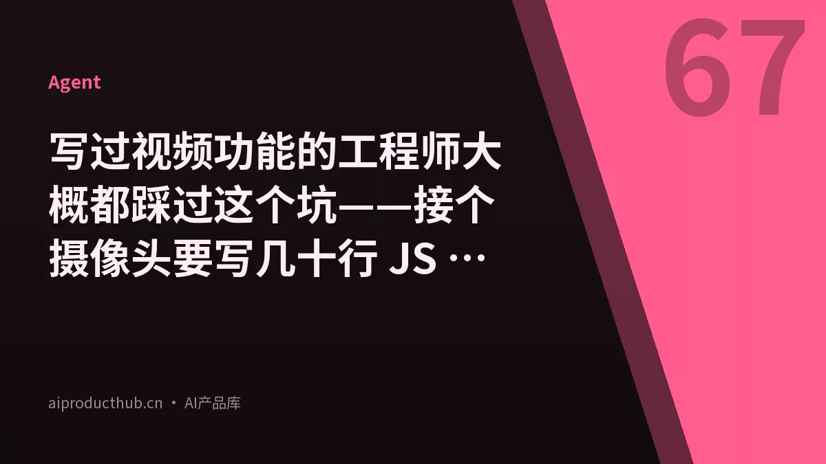 写过视频功能的工程师大概都踩过这个坑——接个摄像头要写几十行 JS 补丁，今天 Chrome 151 把这件事用两个标签彻底原生化了-Thumbnail