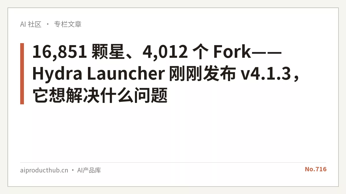 16,851 颗星、4,012 个 Fork——Hydra Launcher 刚刚发布 v4.1.3，它想解决什么问题-Thumbnail
