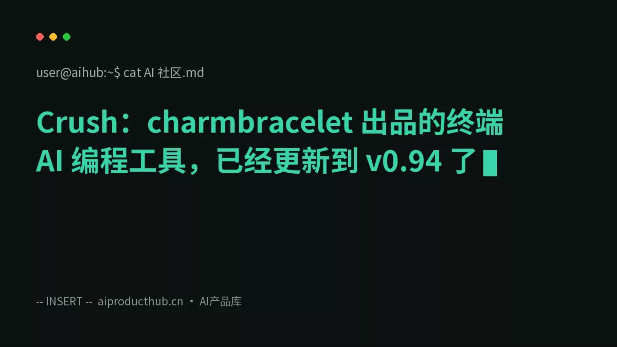 Crush：charmbracelet 出品的终端 AI 编程工具，已经更新到 v0.94 了-Thumbnail
