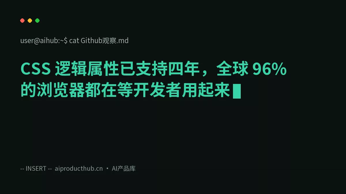 CSS 逻辑属性已支持四年,全球 96% 的浏览器都在等开发者用起来-Thumbnail CSS 逻辑属性已支持四年,全球 96% 的浏览器都在等开发者用起来-Thumbnail