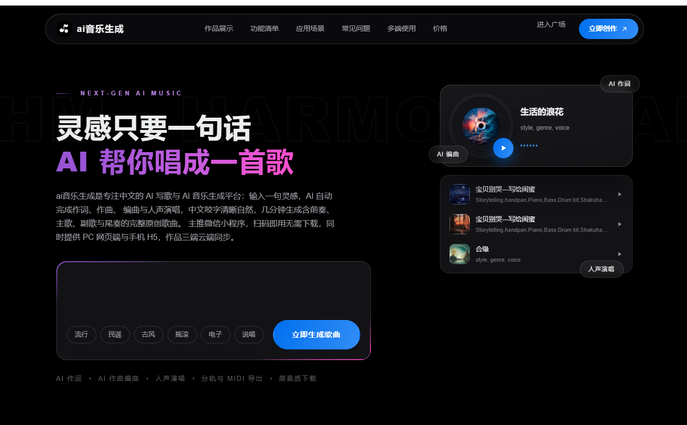 Ai音乐生成
