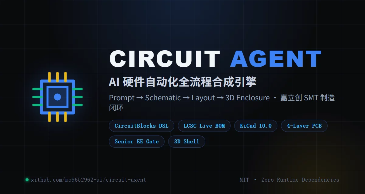 CircuitAgent Community Edition · 把提示词变成可制造的电路