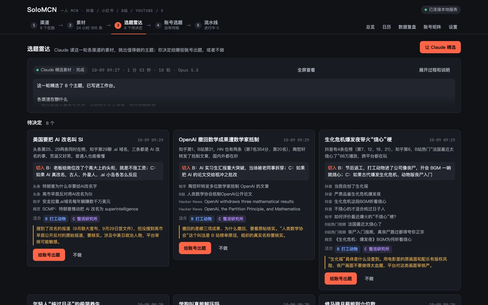 SoloMCN · 用 Claude Code 接管热点到发布的全流程-Thumbnail SoloMCN · 用 Claude Code 接管热点到发布的全流程