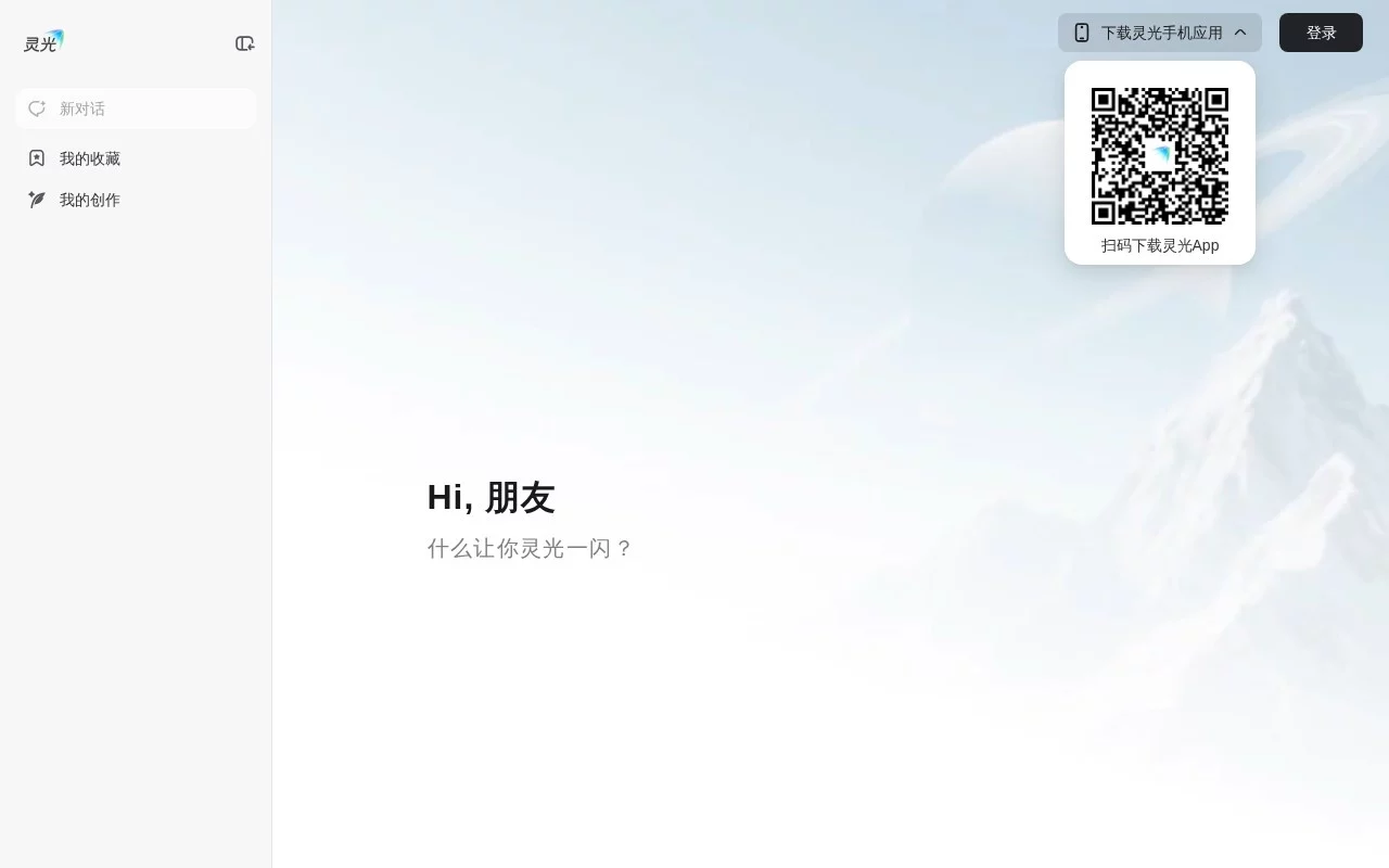 蚂蚁灵光 LingGuang 网站预览