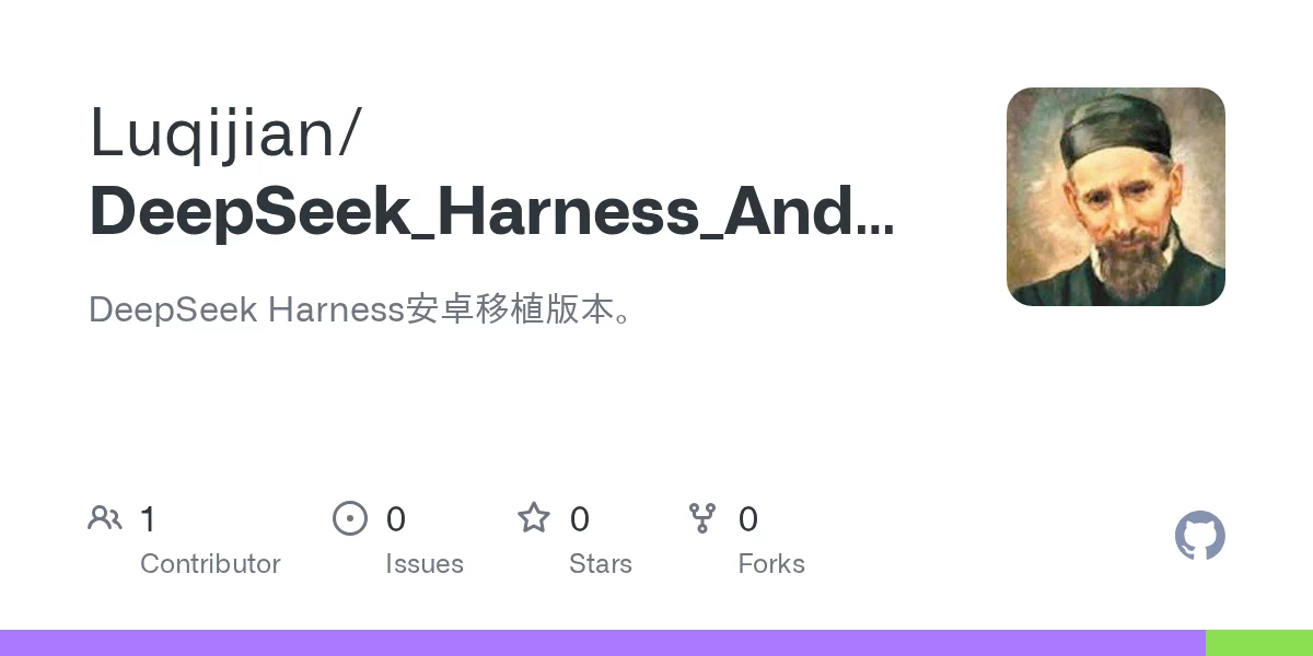 DeepSeek Harness Android 网站预览