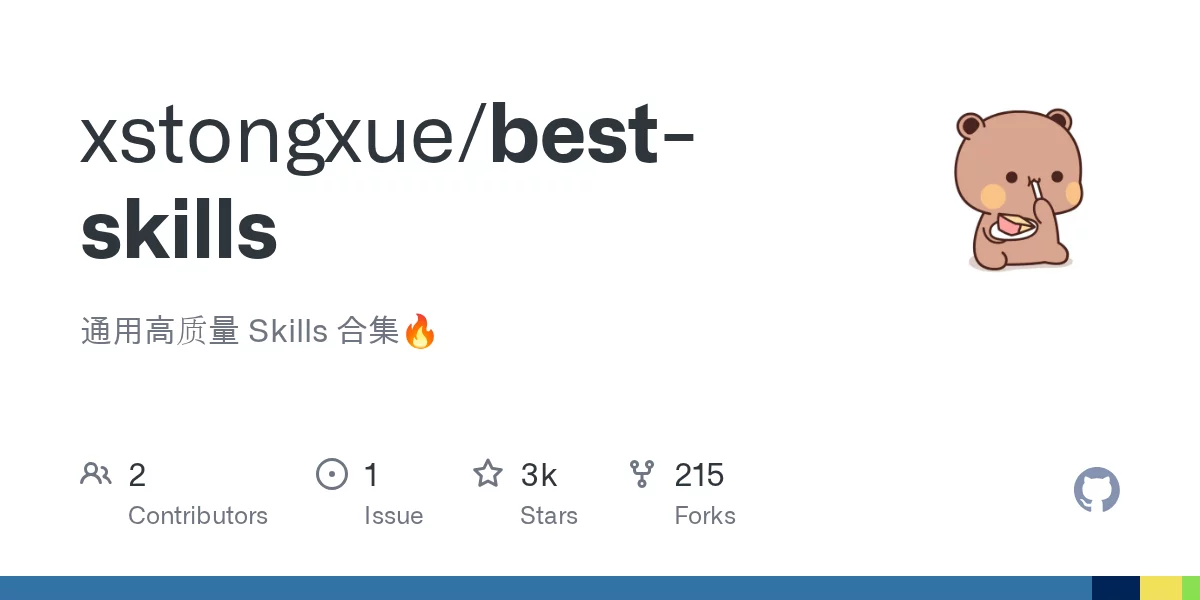 best-skills 网站预览