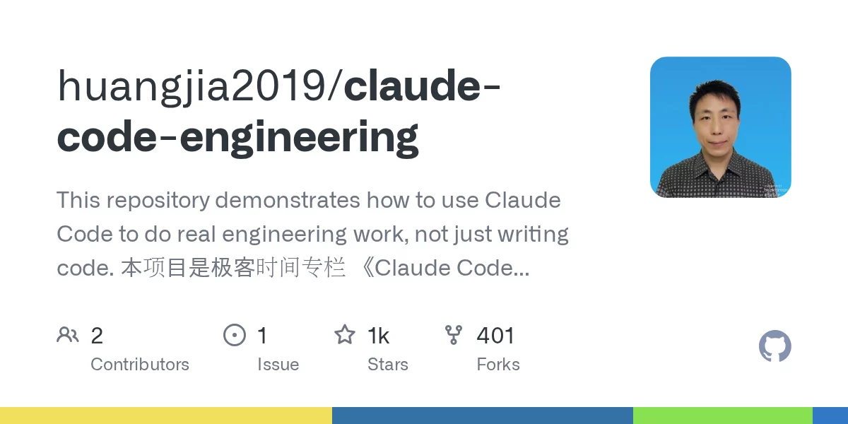 Claude Code 工程化实战 网站预览