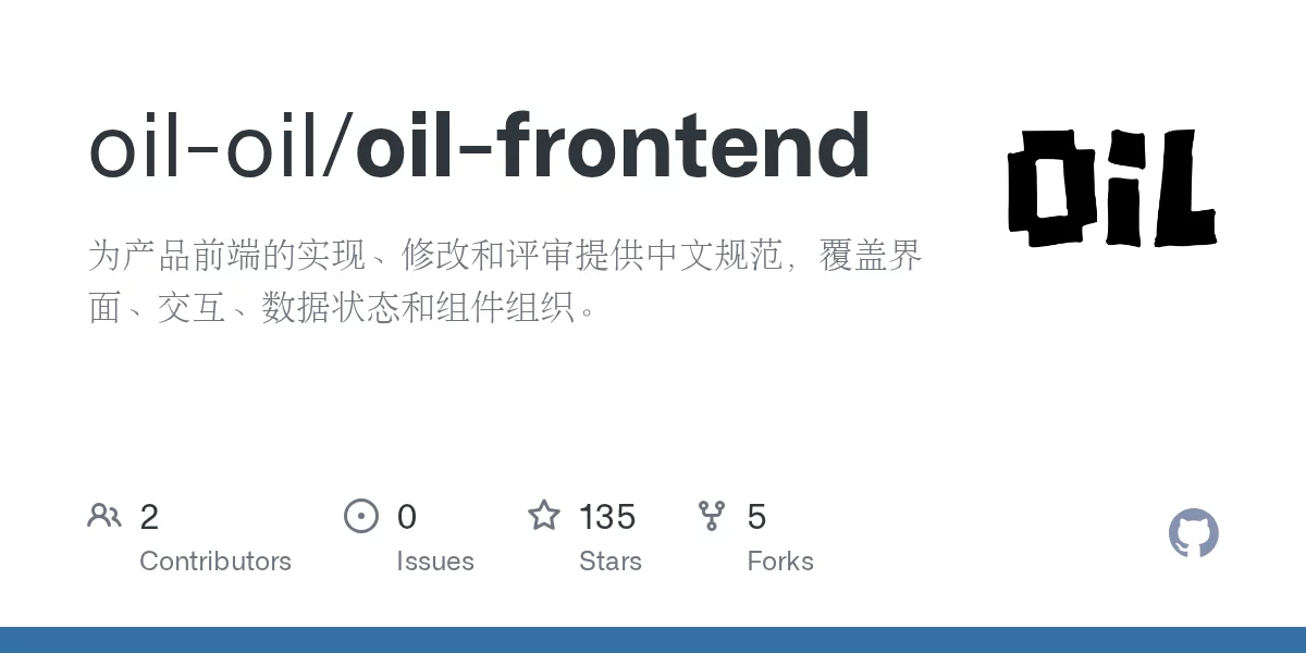 oil-frontend 网站预览